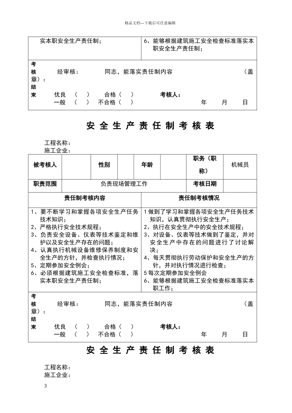 安全生产责任制考核表_第3页
