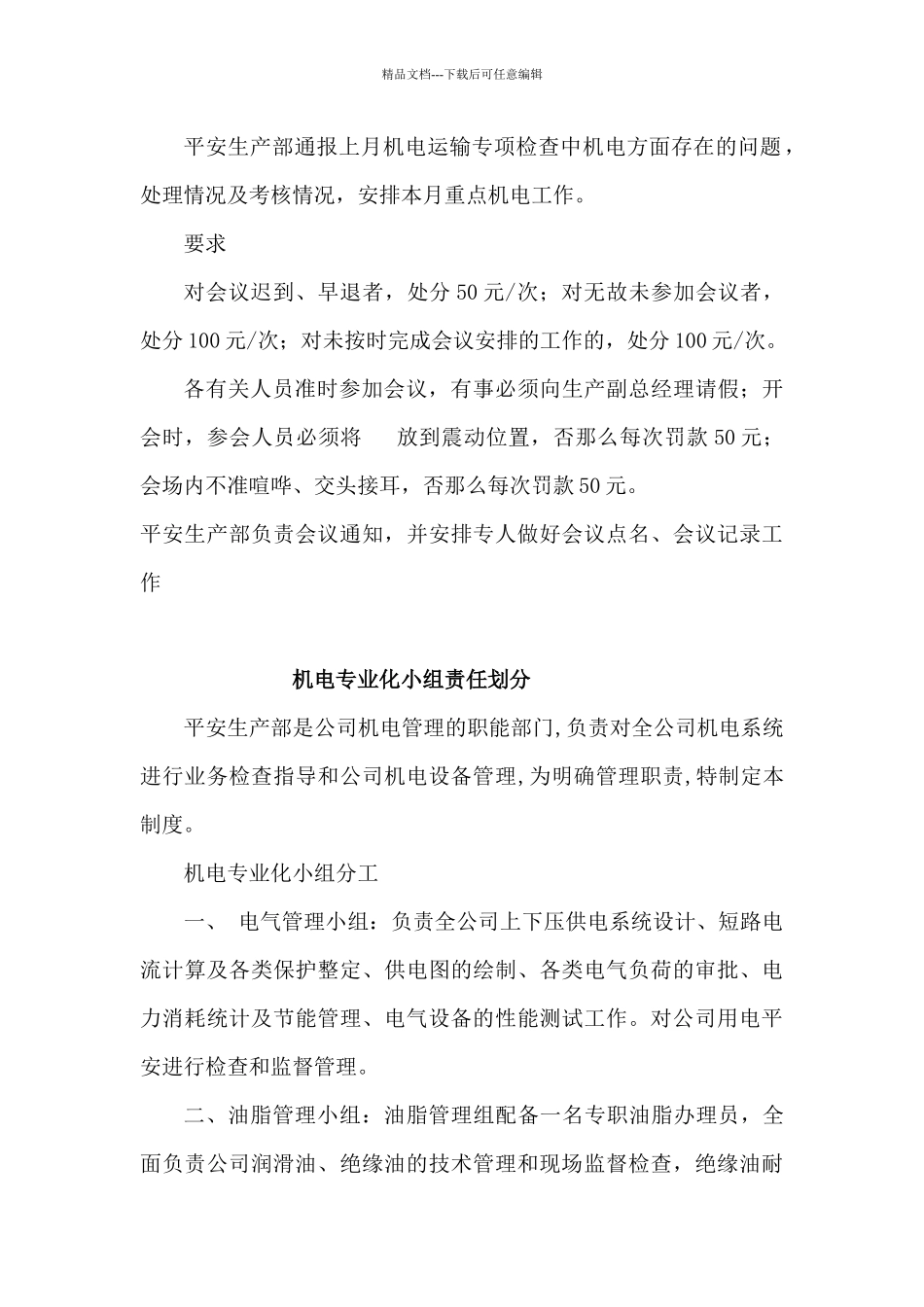 安全生产部机电管理制度_第3页