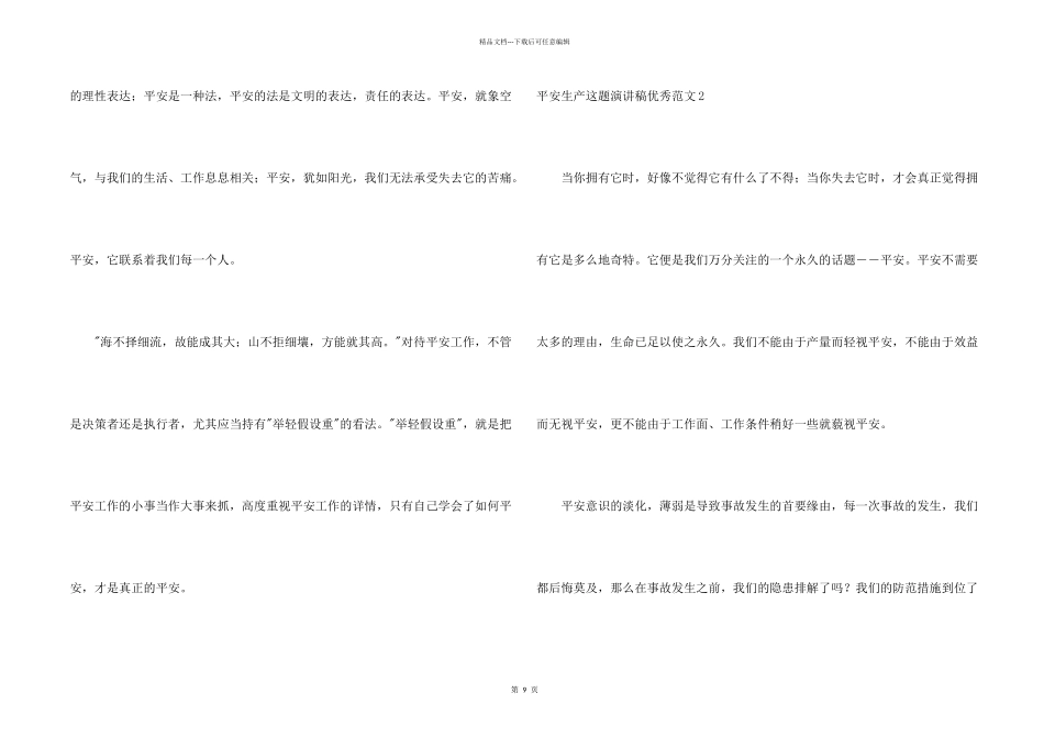 安全生产这题演讲稿优秀7篇_第2页