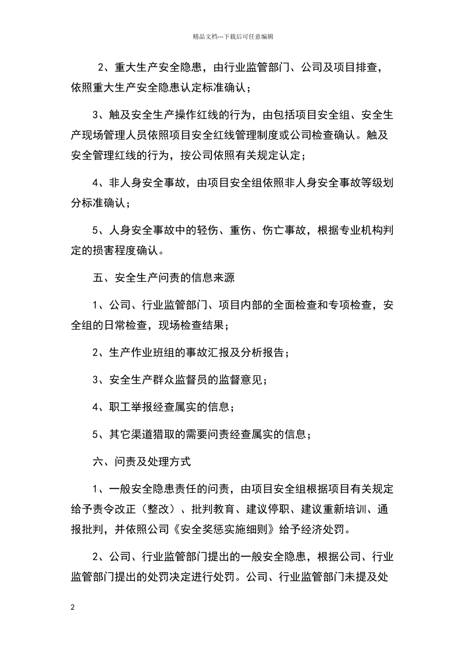 安全生产问责制度_第2页