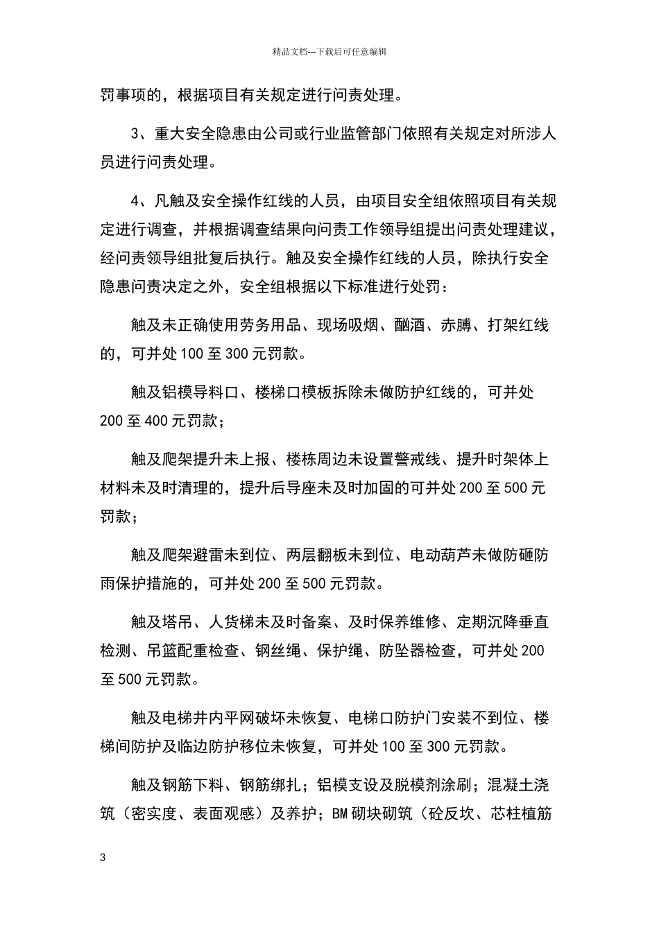 安全生产问责制度_第3页