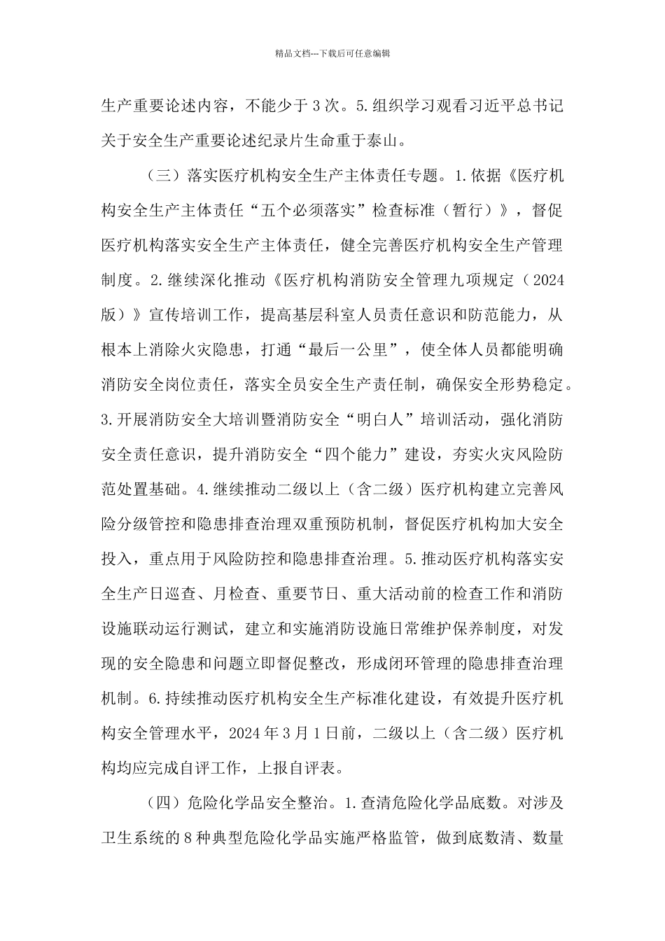 安全生产重点任务推进工作方案_第2页