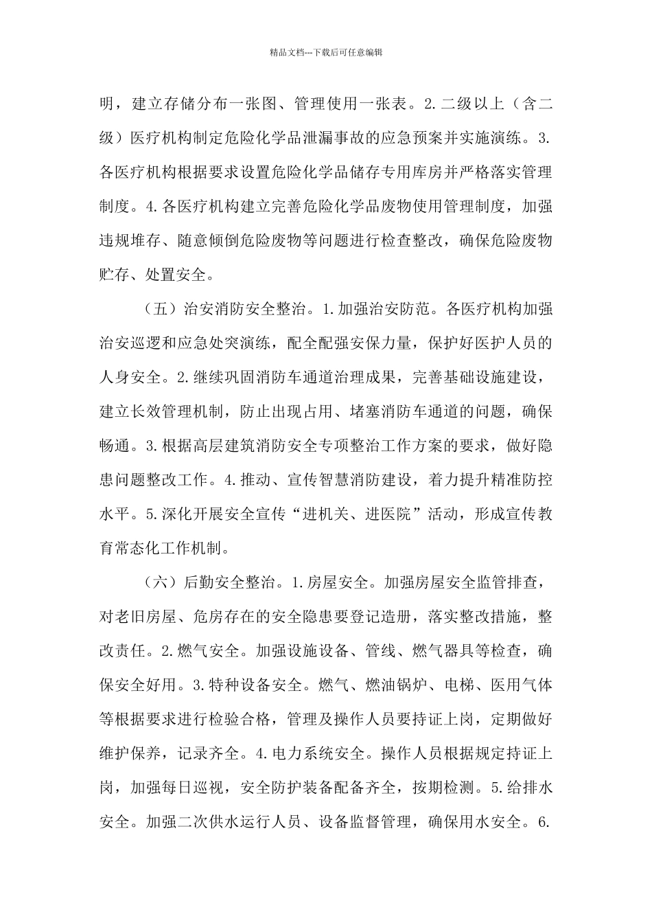 安全生产重点任务推进工作方案_第3页