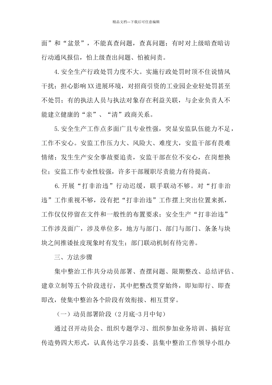 安全生产领域干部作风突出问题专项整治工作方案_第2页