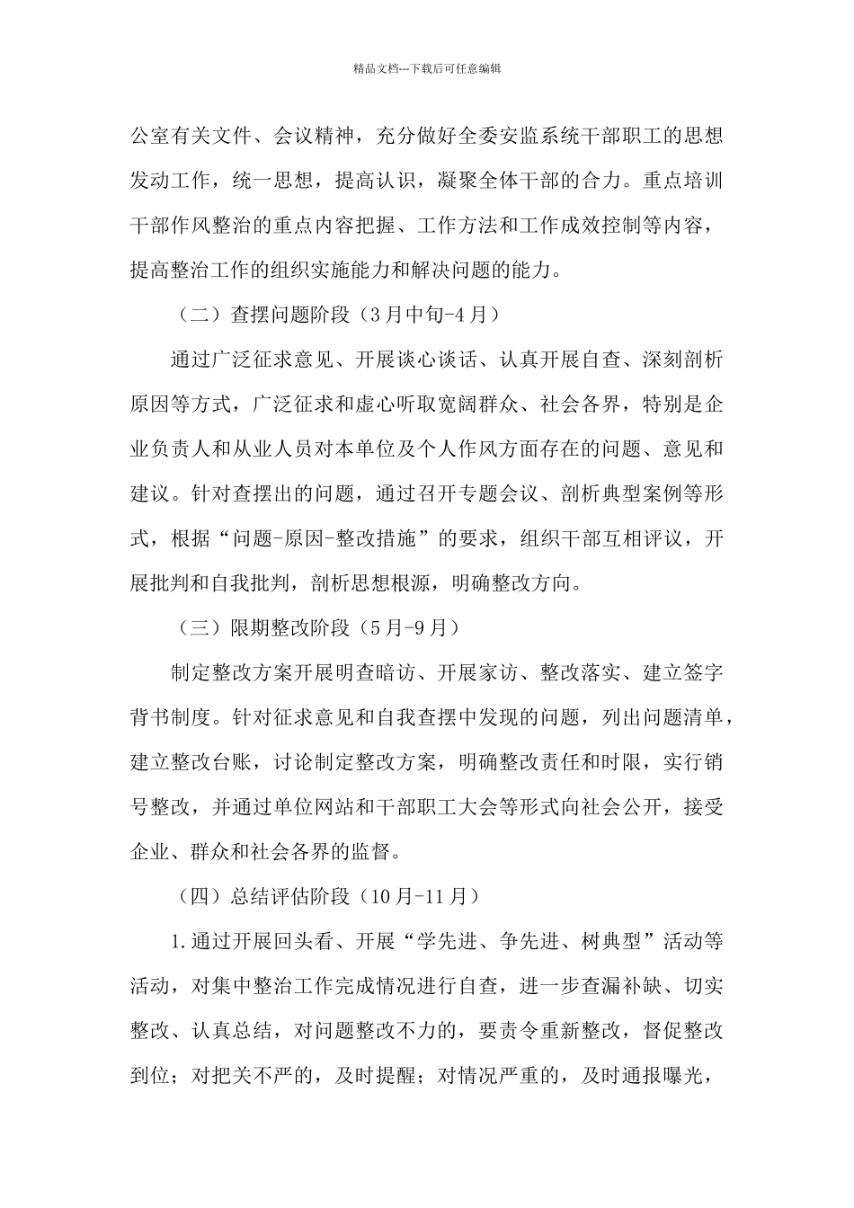 安全生产领域干部作风突出问题专项整治工作方案_第3页