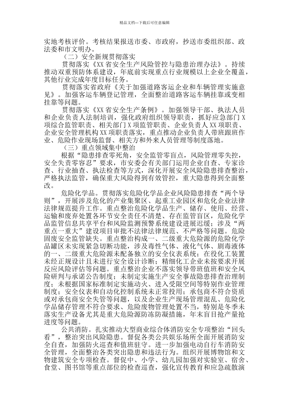 安全生产集中整治实施方案_第2页