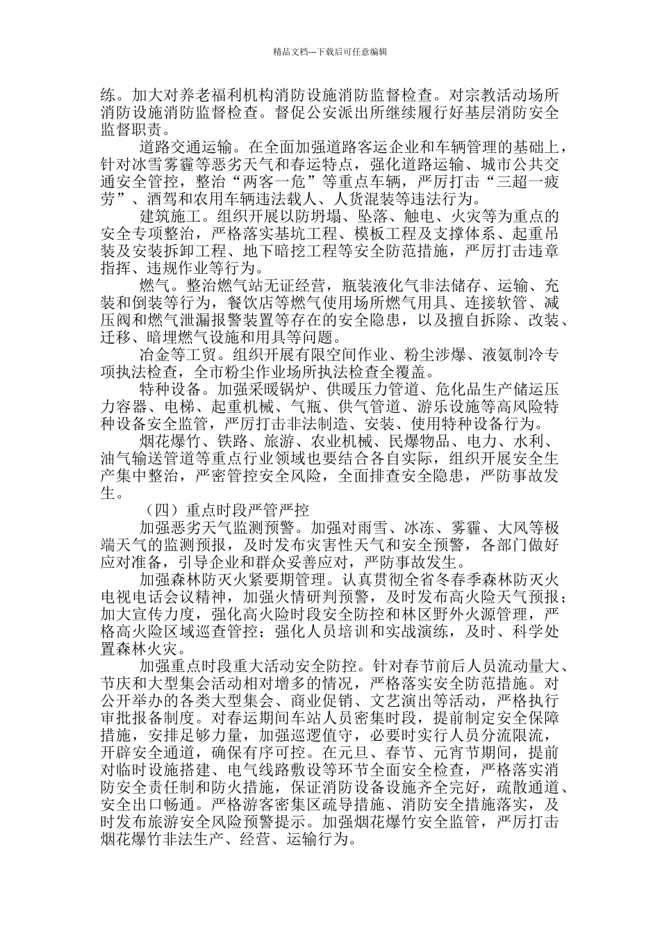 安全生产集中整治实施方案_第3页