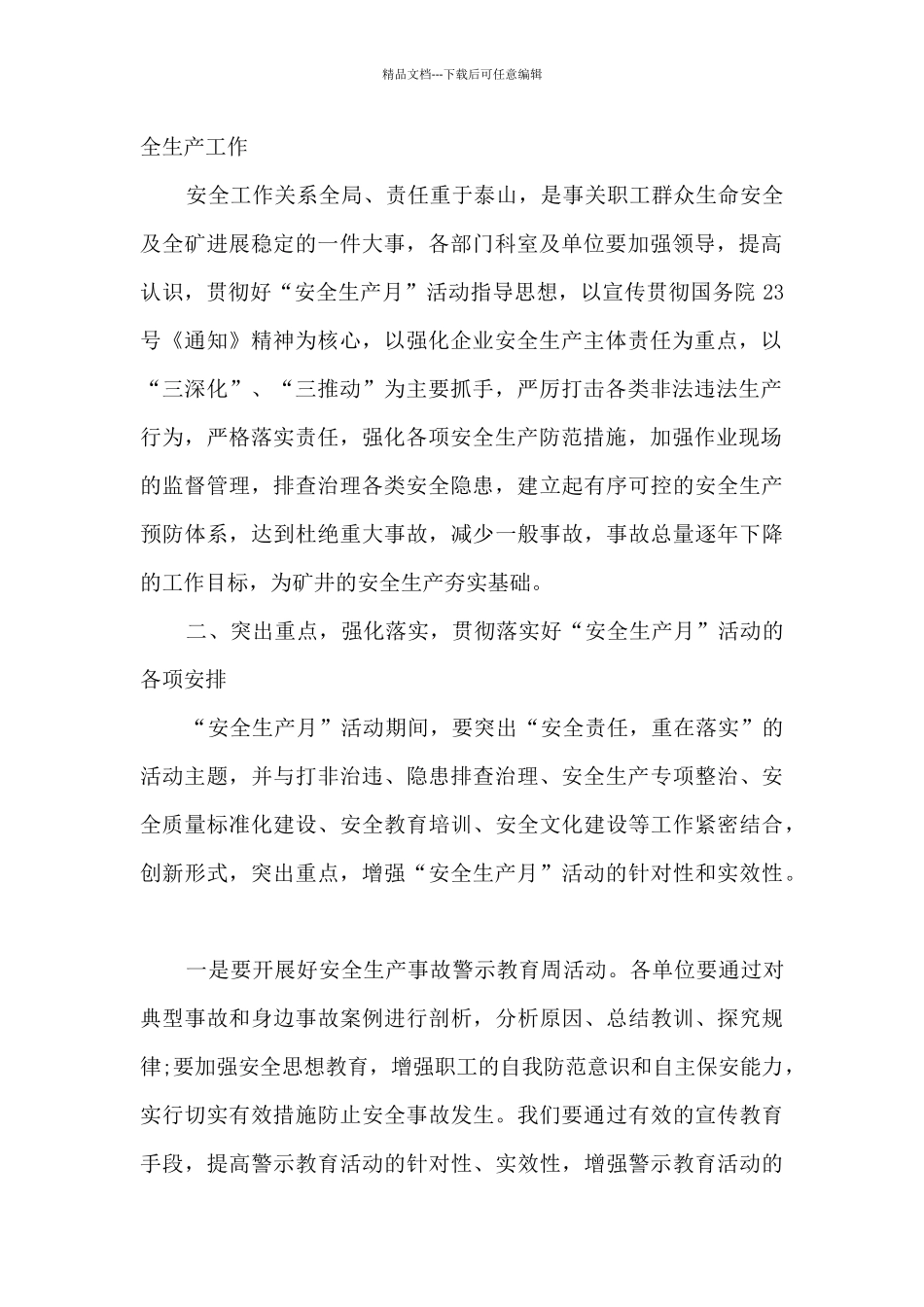 安全生产领导讲话稿最新最新10篇_第2页