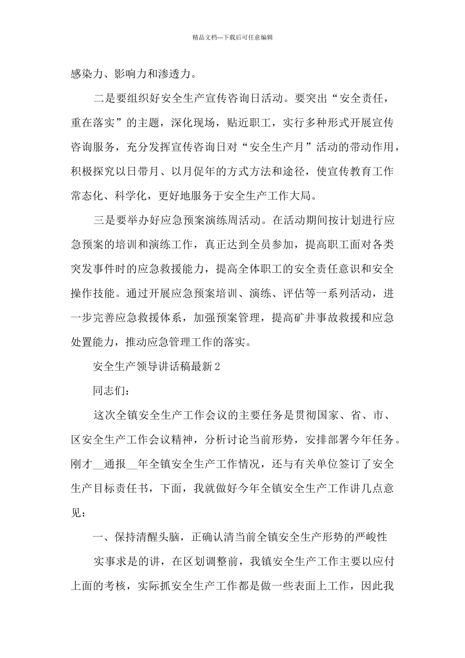 安全生产领导讲话稿最新最新10篇_第3页