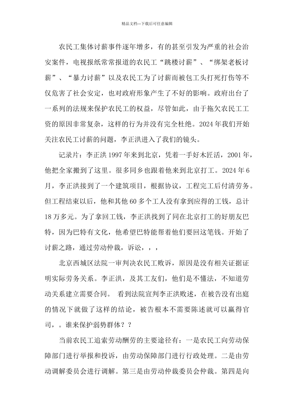 安全生产讨论会总结(5篇范文)_第2页