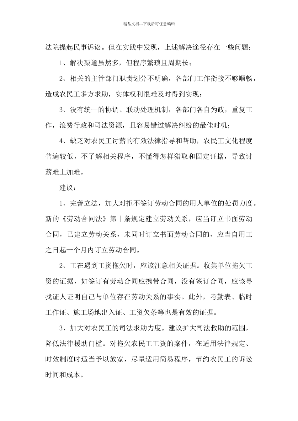 安全生产讨论会总结(5篇范文)_第3页