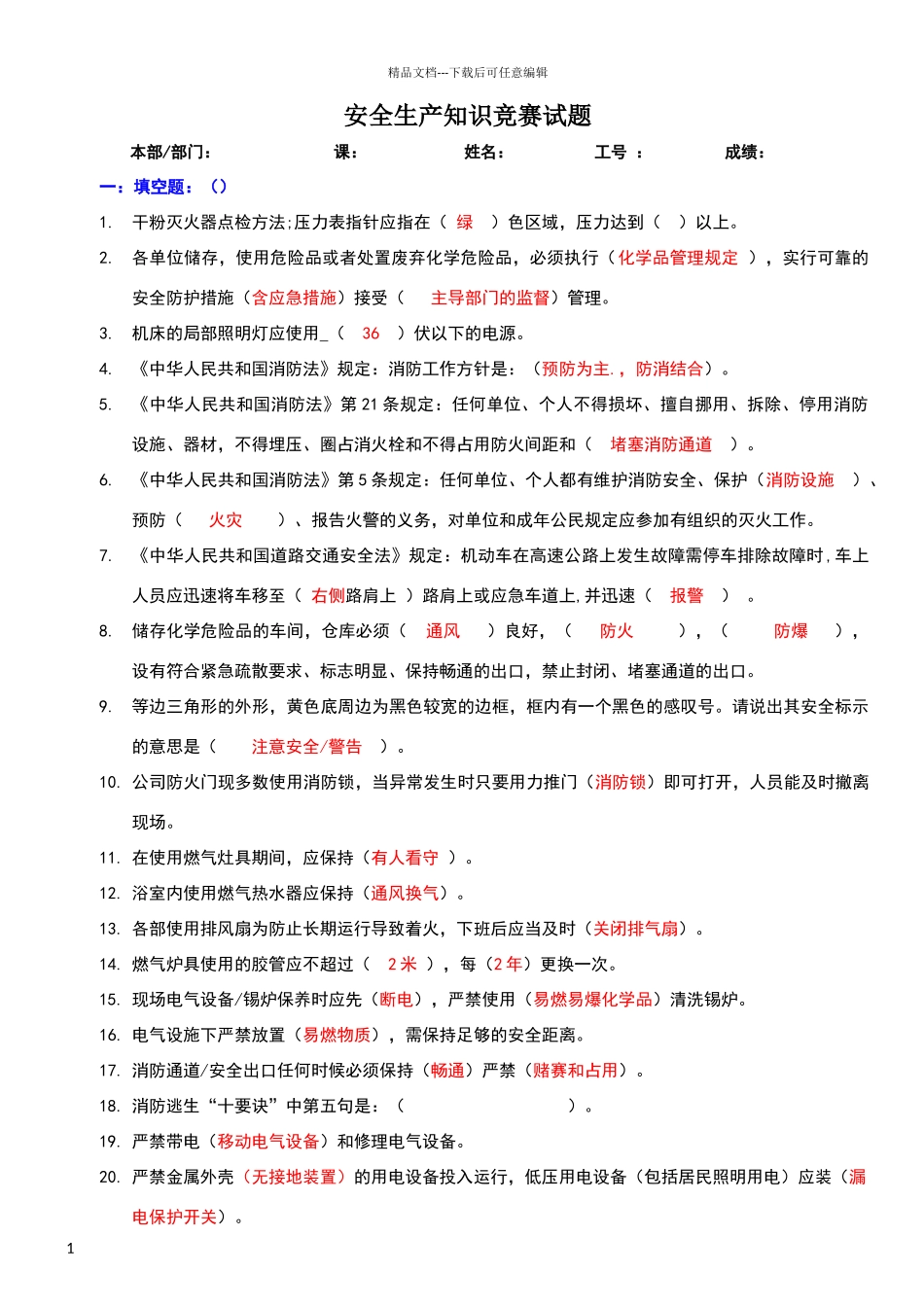 安全生产题库_第1页