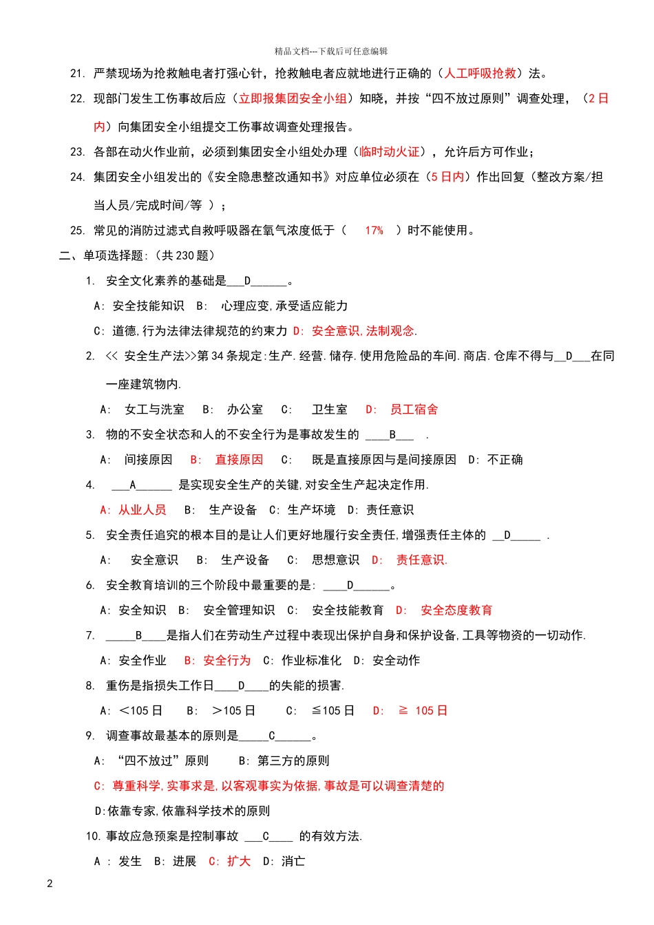 安全生产题库_第2页
