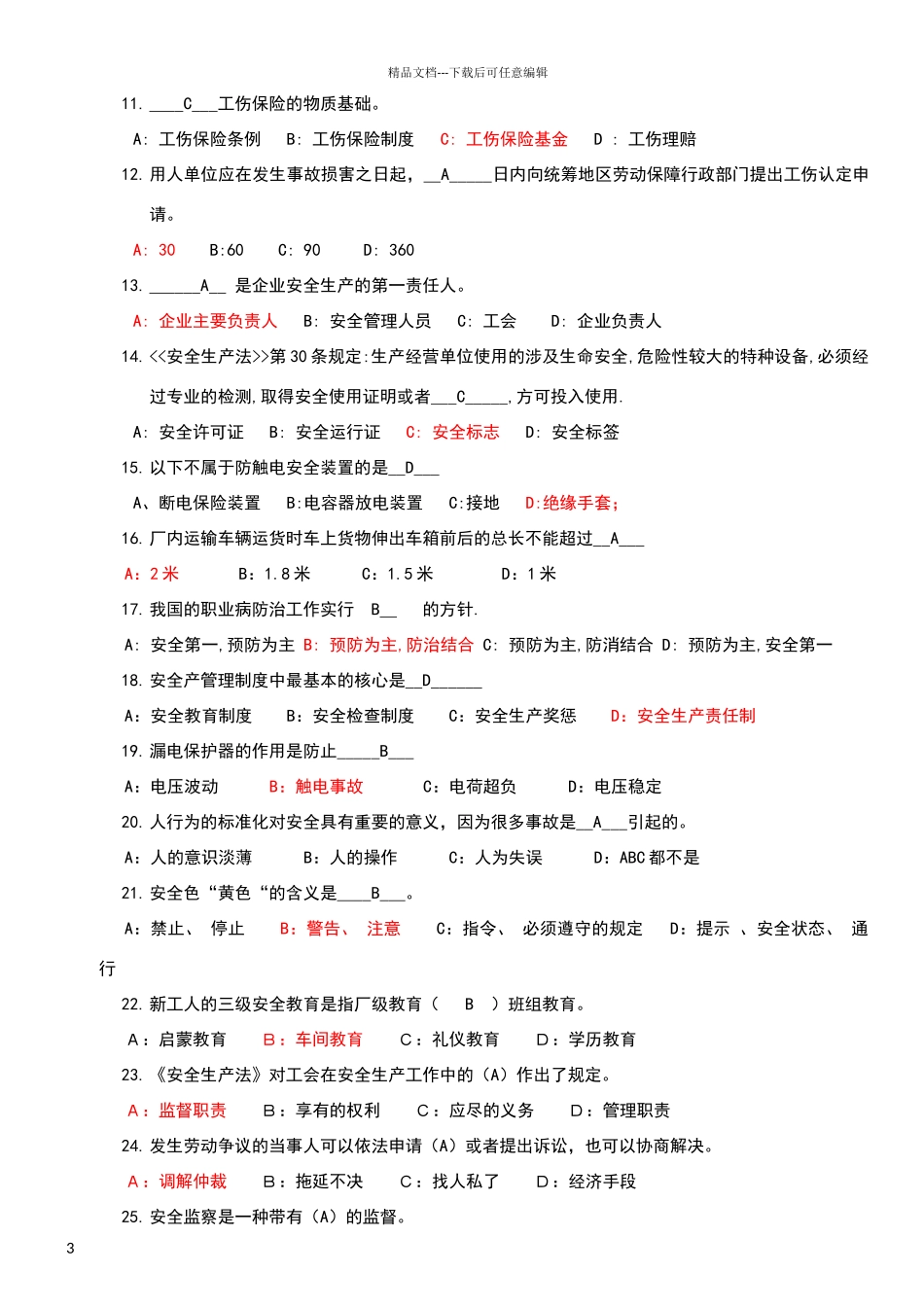安全生产题库_第3页