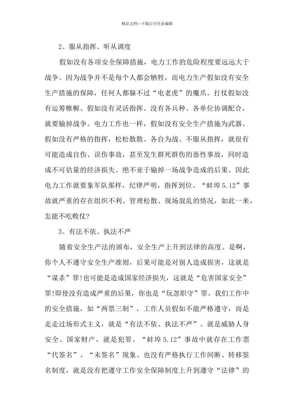 安全用电学习心得体会_第2页