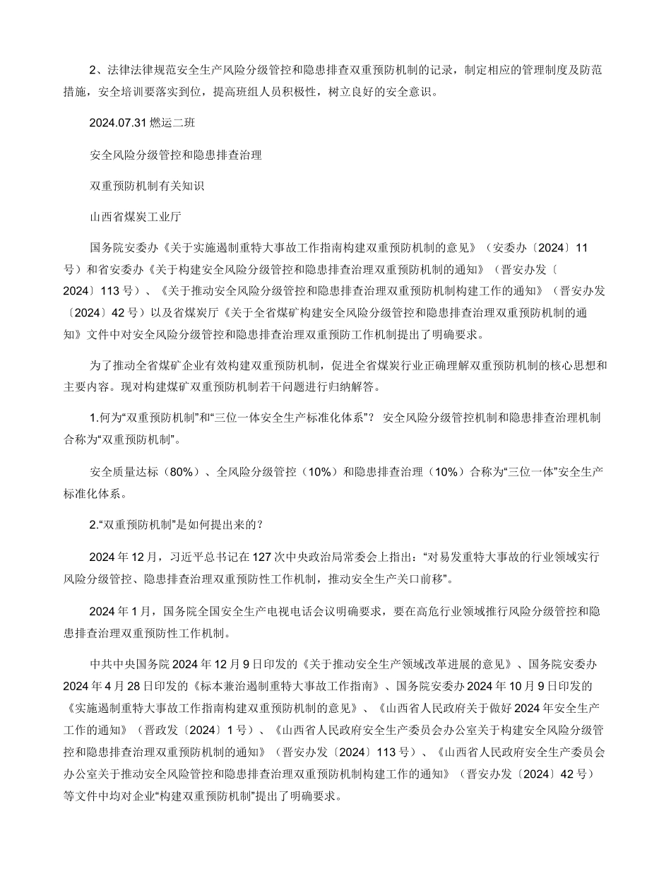 安全生产风险分级管控和隐患排查双预防工作总结_第2页