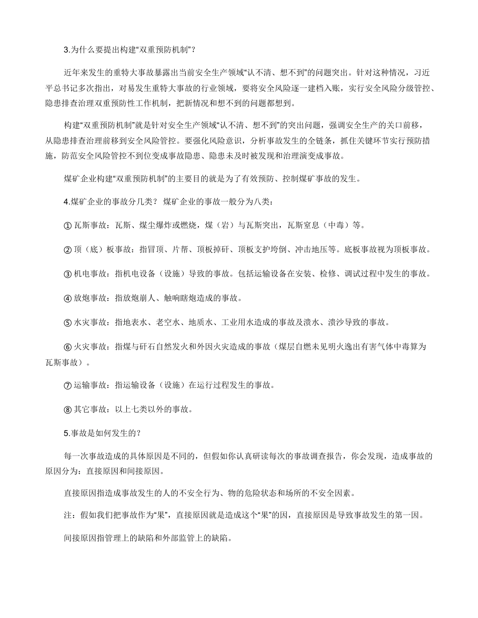 安全生产风险分级管控和隐患排查双预防工作总结_第3页