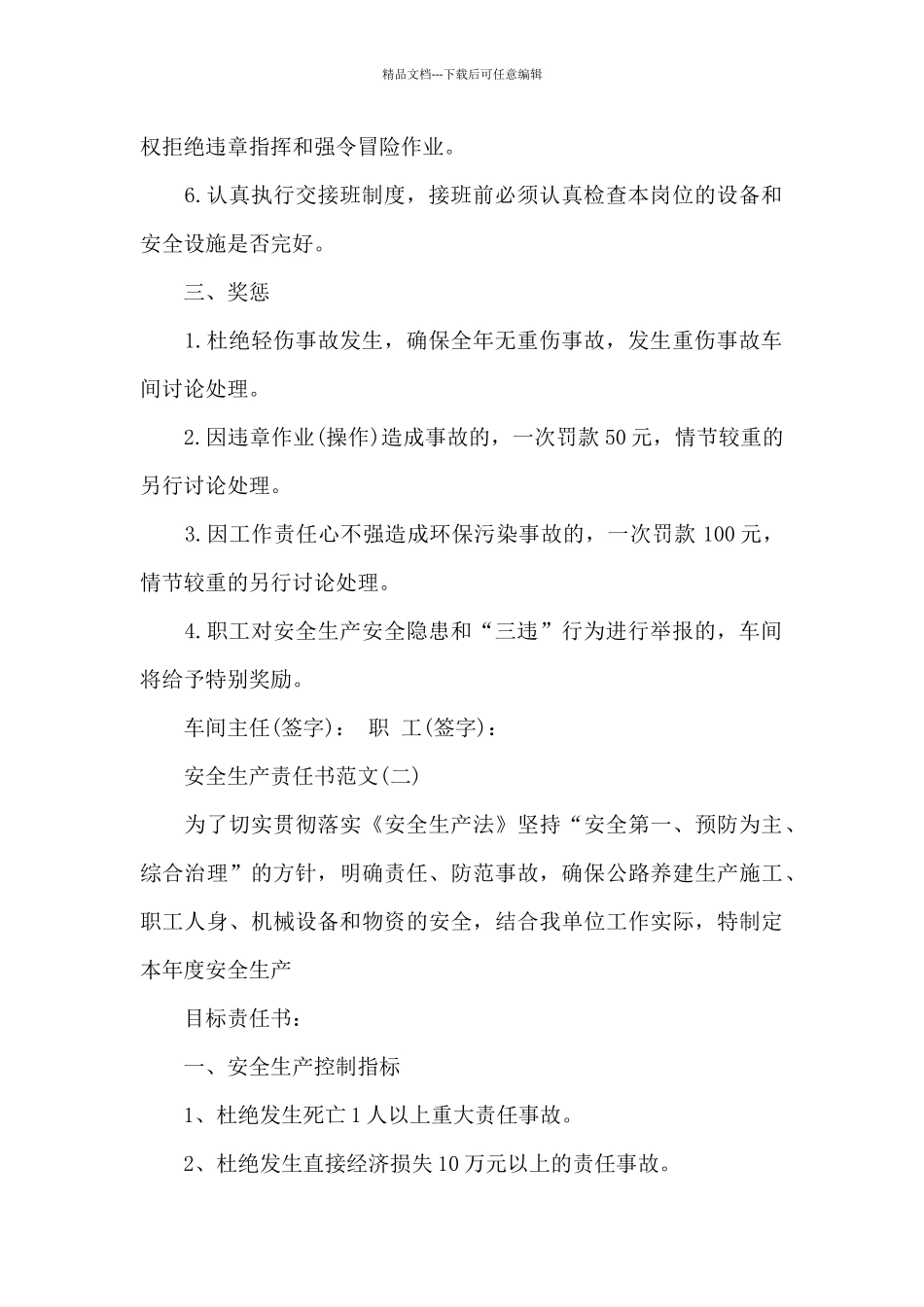 安全生产责任书五篇_第2页