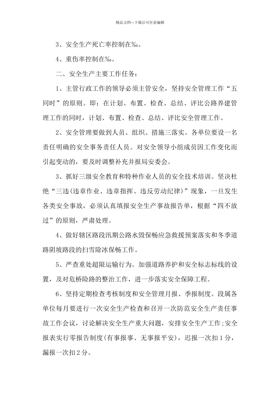 安全生产责任书五篇_第3页