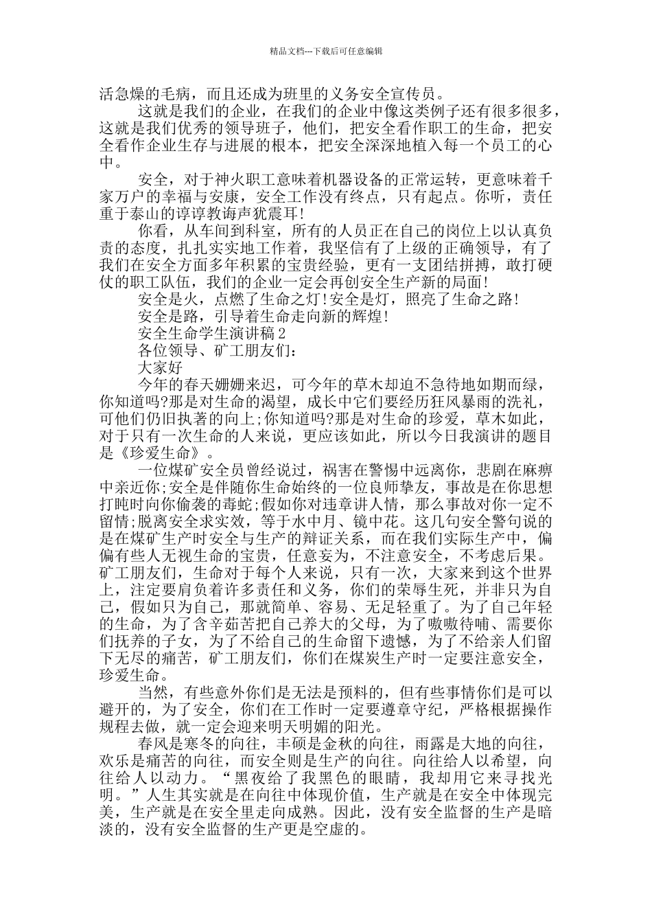 安全生命学生演讲稿_第2页