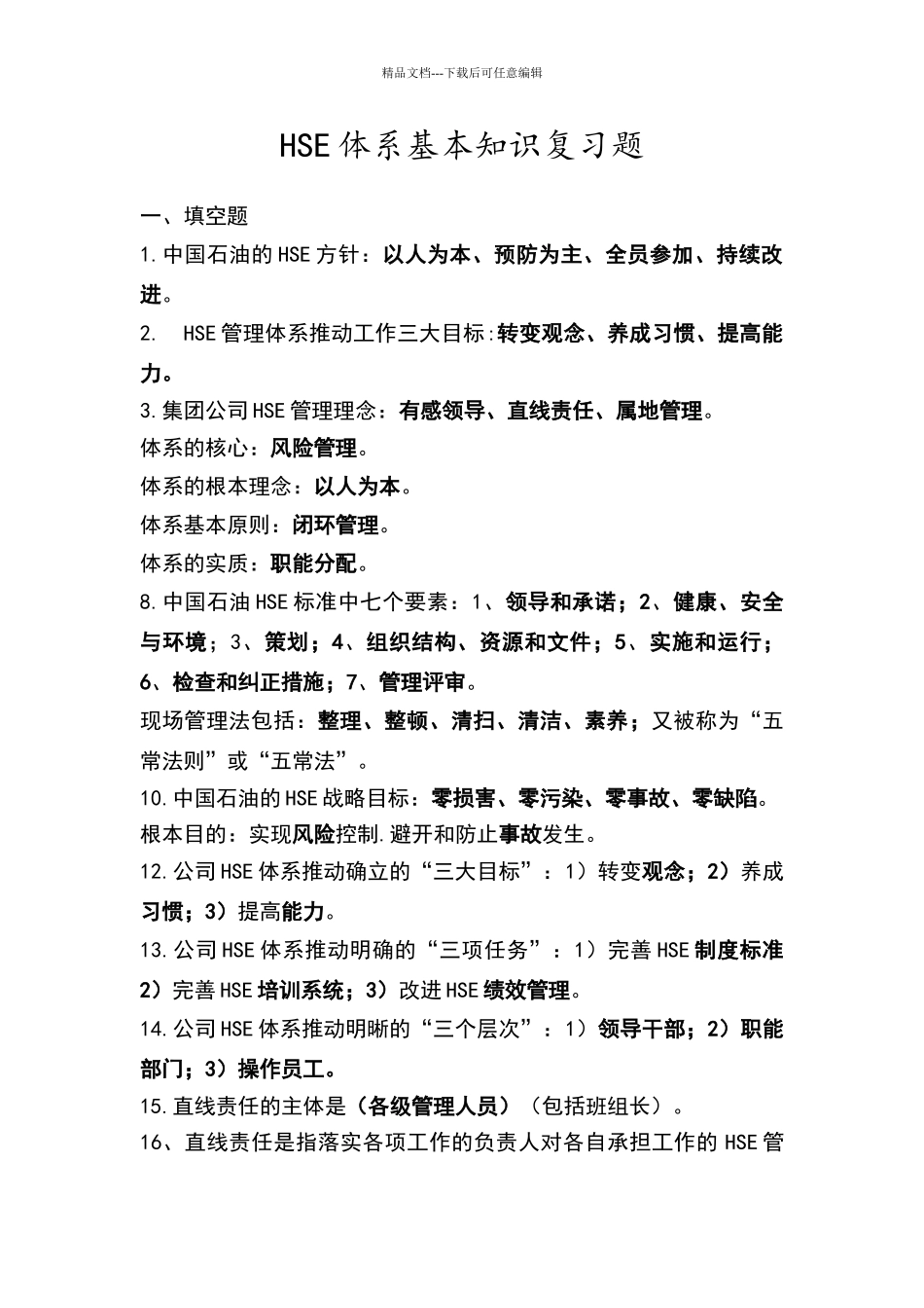 安全用电常识-试题_第1页