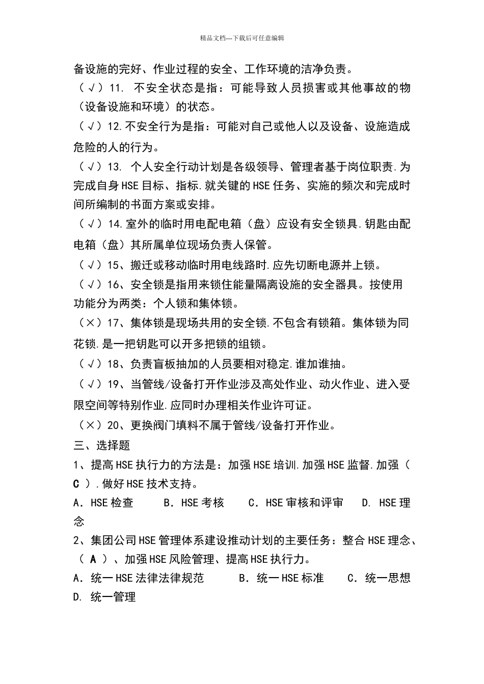 安全用电常识-试题_第3页