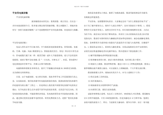 安全用电演讲稿