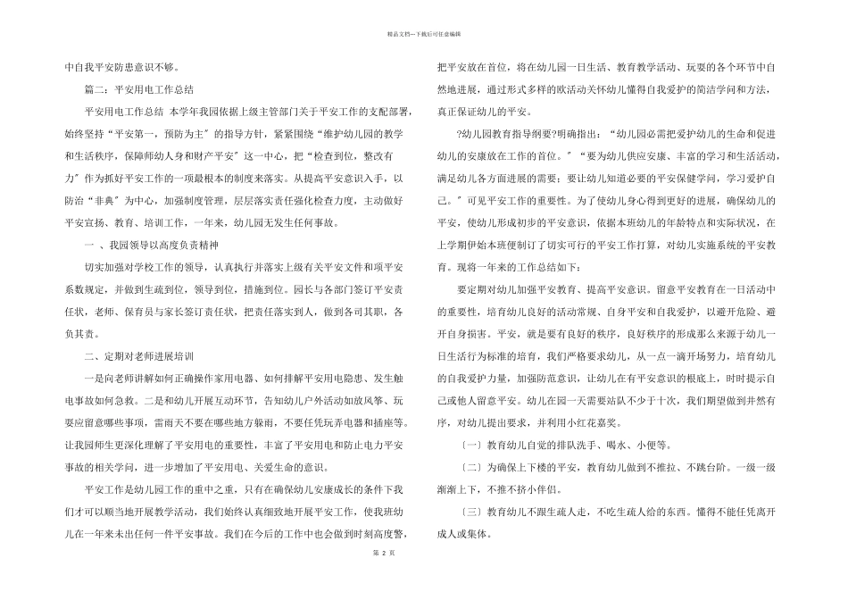 安全用电检查的工作总结_第2页