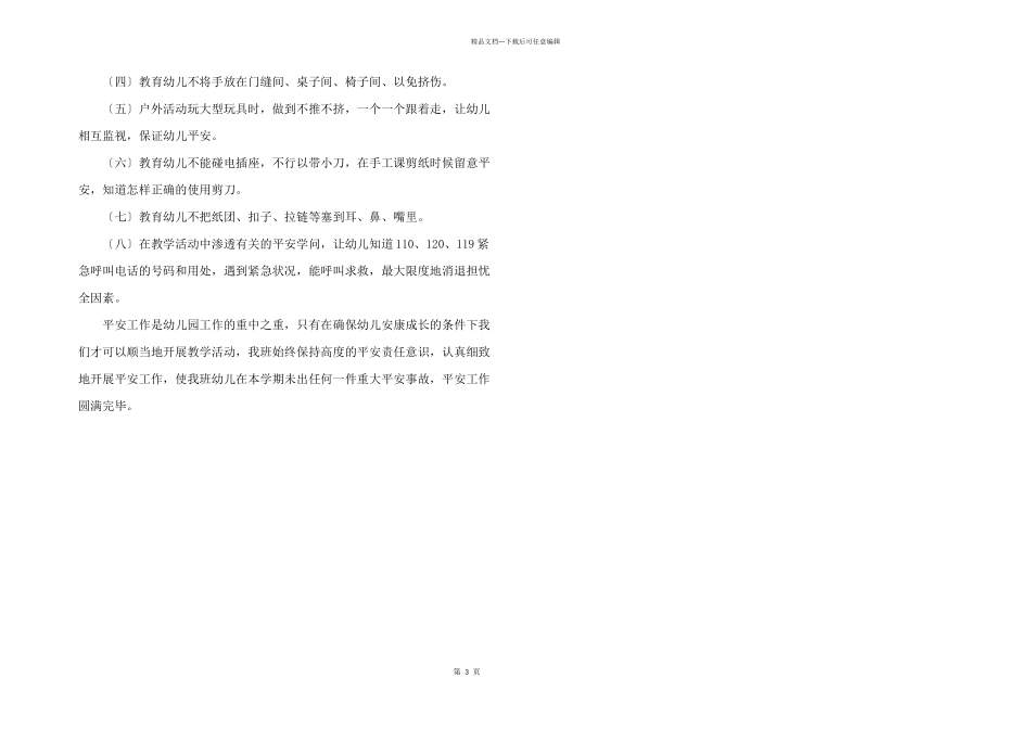 安全用电检查的工作总结_第3页