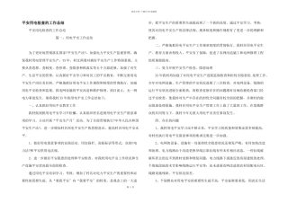 安全用电检查的工作总结
