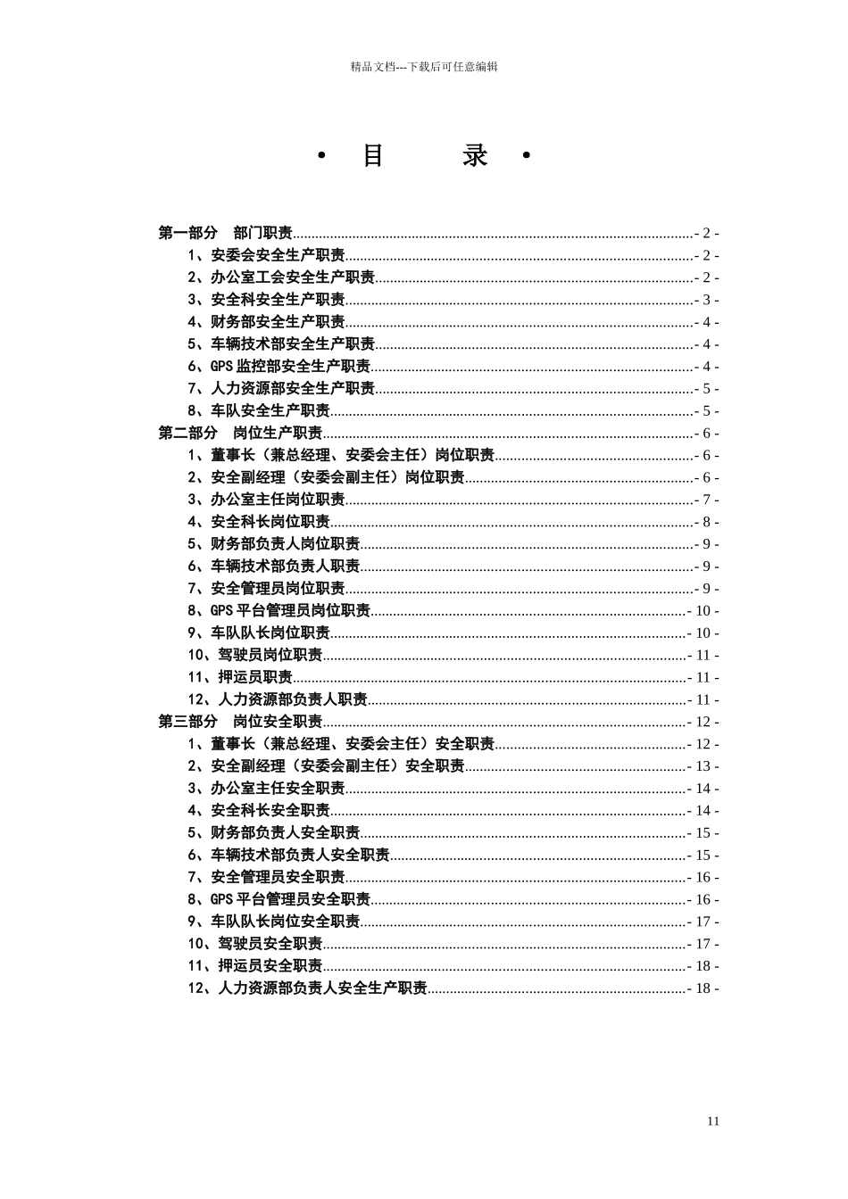 安全生产责任制档案_第1页