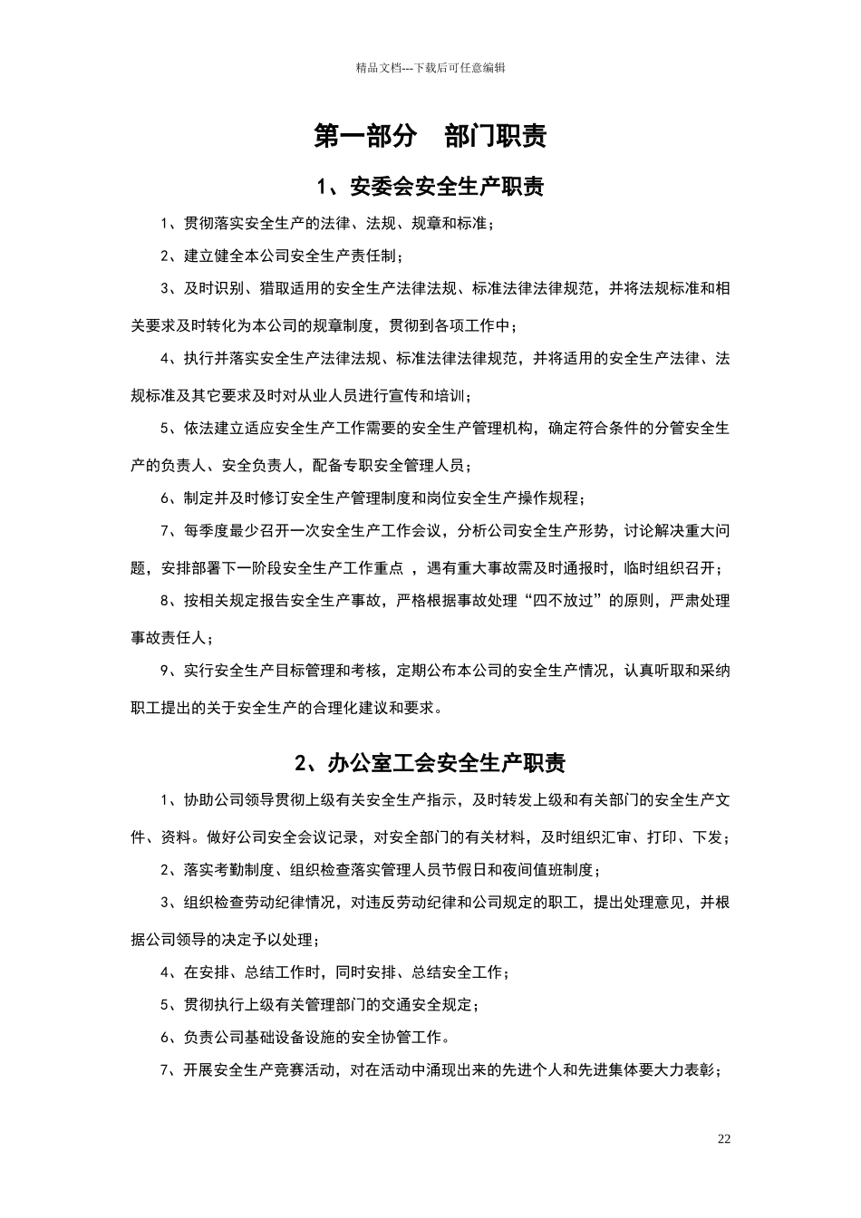 安全生产责任制档案_第2页