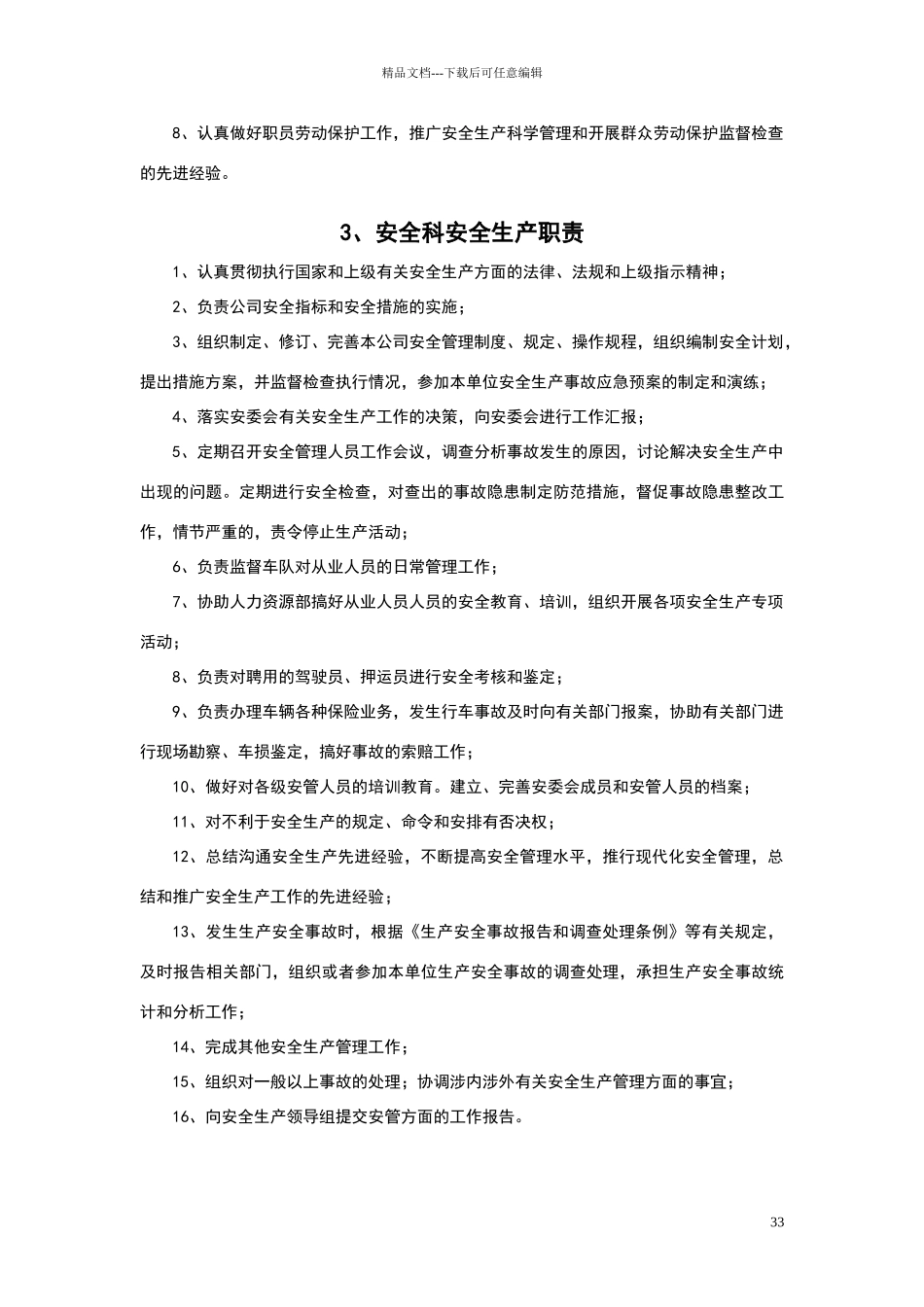 安全生产责任制档案_第3页