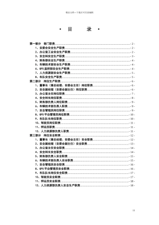 安全生产责任制档案
