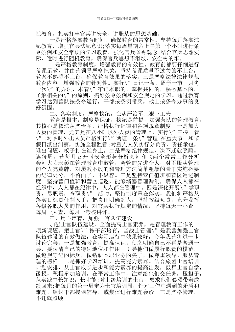 安全用药整改措施_第2页