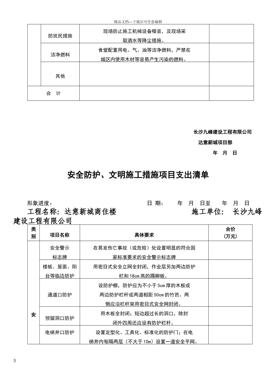 安全生产资金投入计划与使用台账_第3页