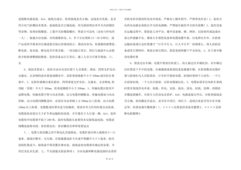 安全监控技术措施_第2页