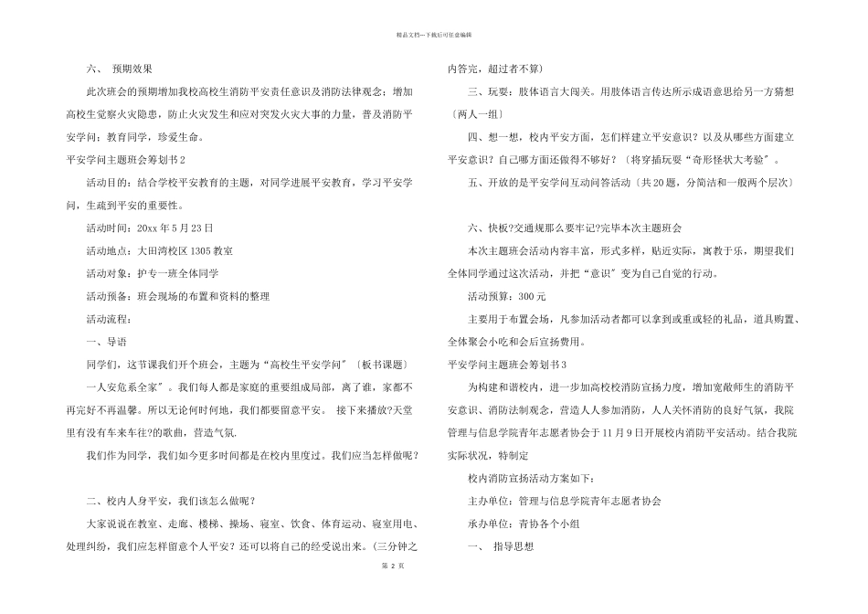 安全知识主题班会策划书_第2页
