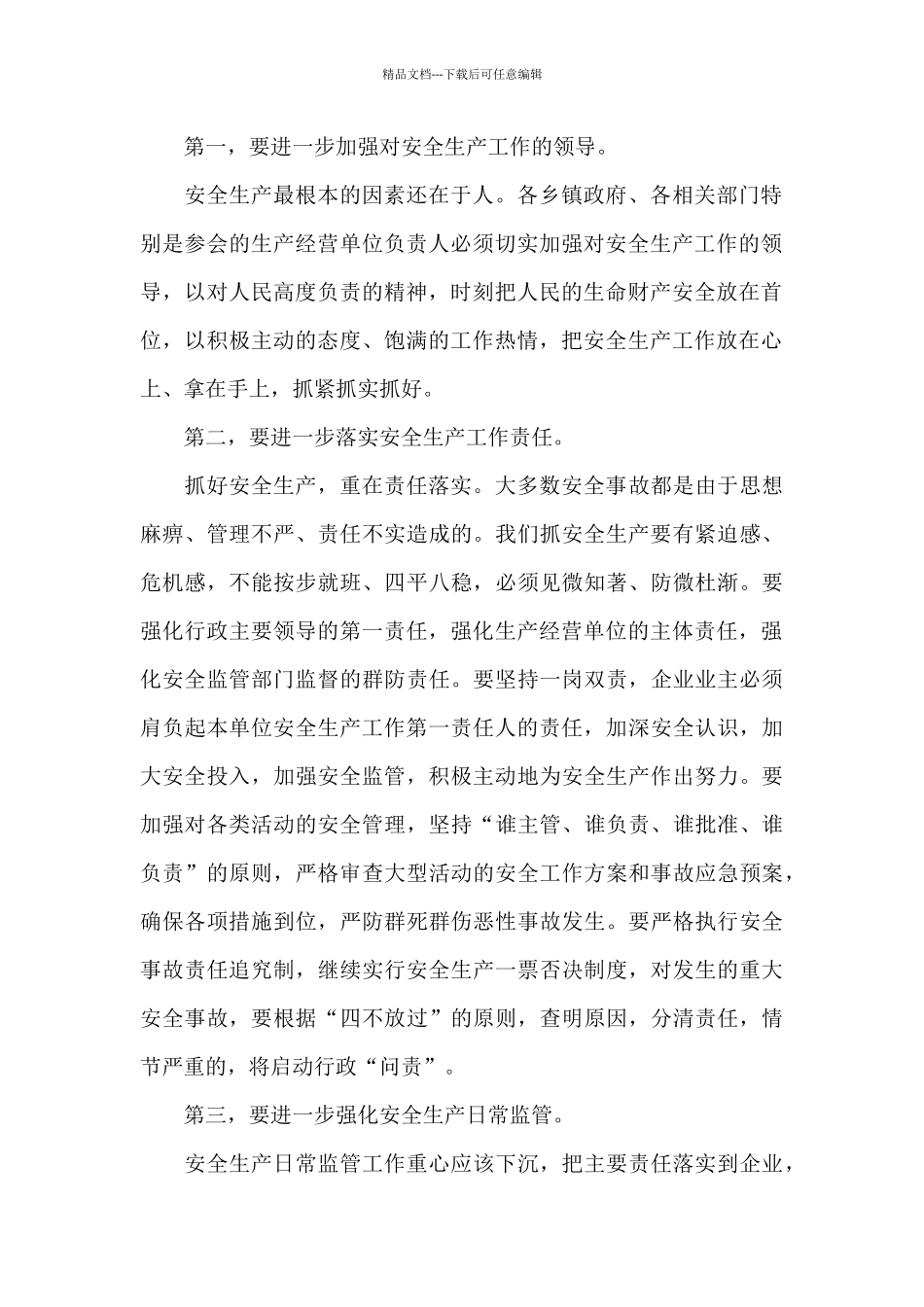 安全生产领导讲话稿_第2页