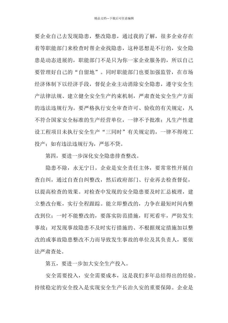 安全生产领导讲话稿_第3页