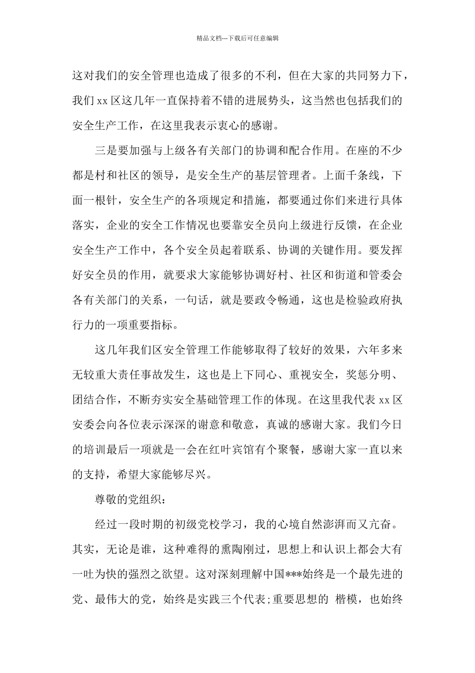 安全监管干部培训班上的领导讲话汇报_第2页
