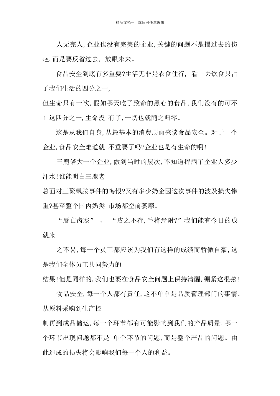 安全知识三到五分钟演讲稿5篇范文_第3页