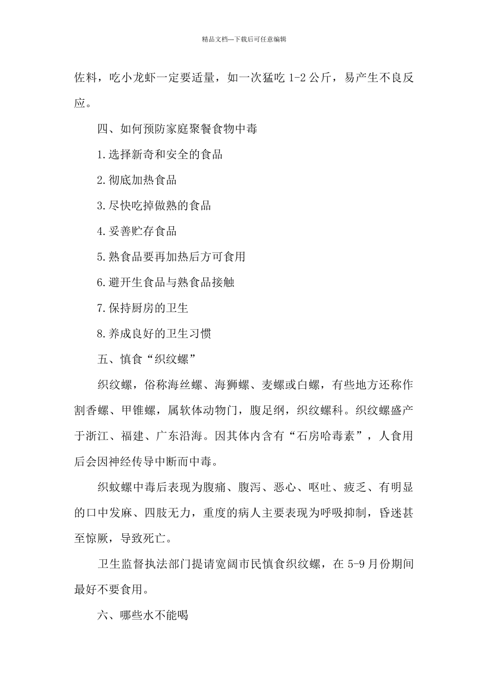 安全知识内容范文_第3页