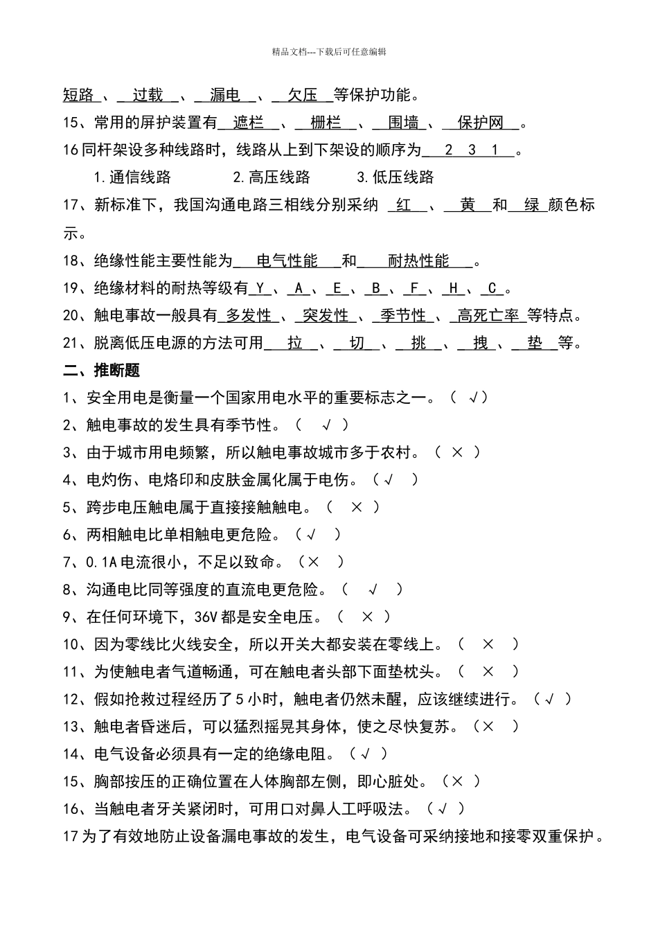 安全用电常识_第2页