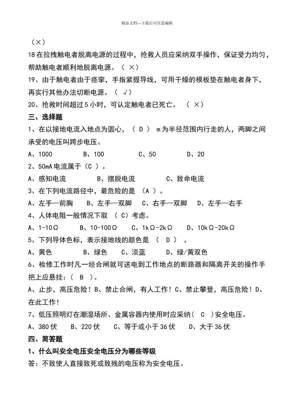 安全用电常识_第3页