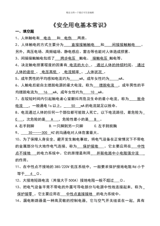 安全用电常识