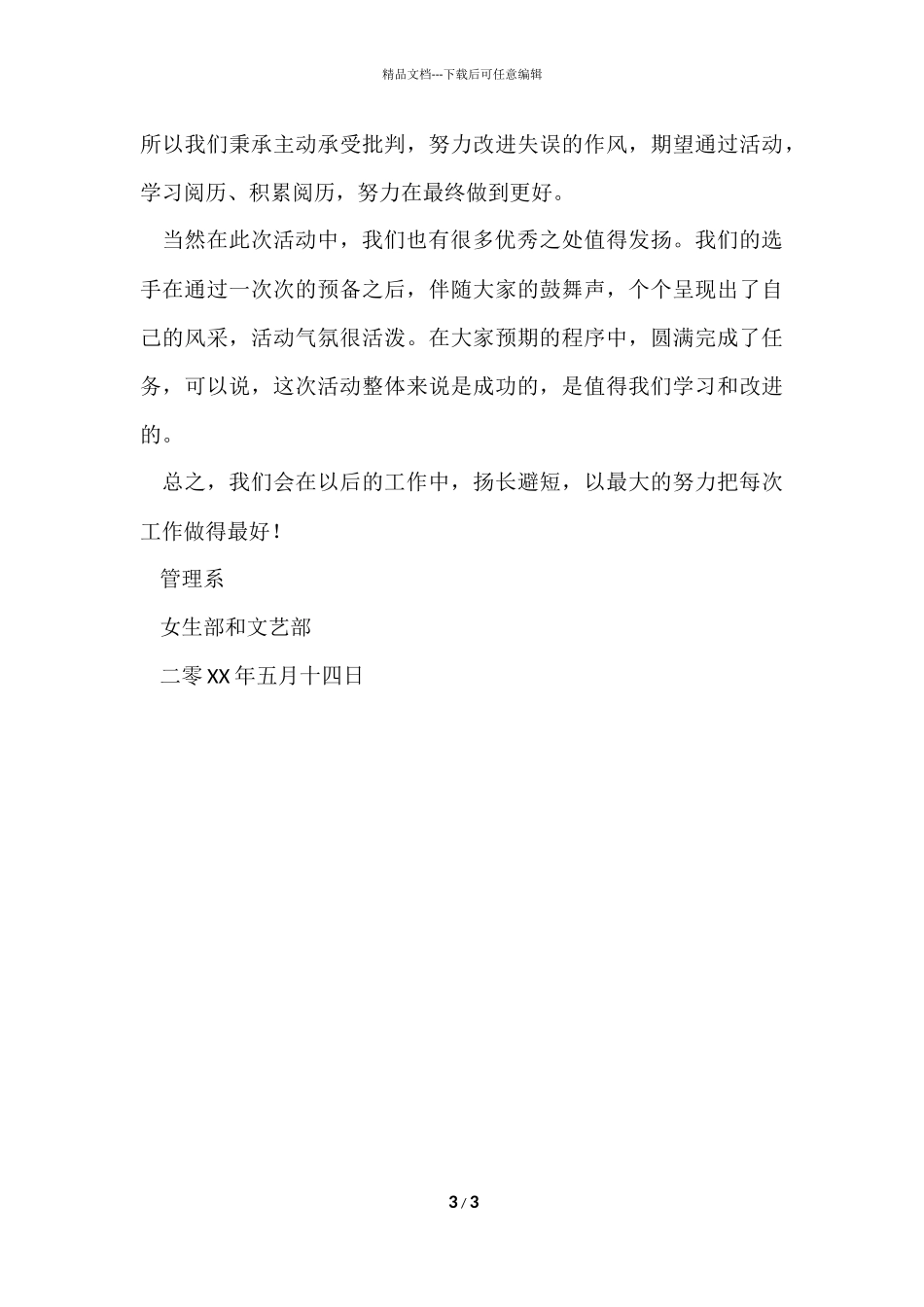 安全知识的竞赛工作总结职场资讯_第3页