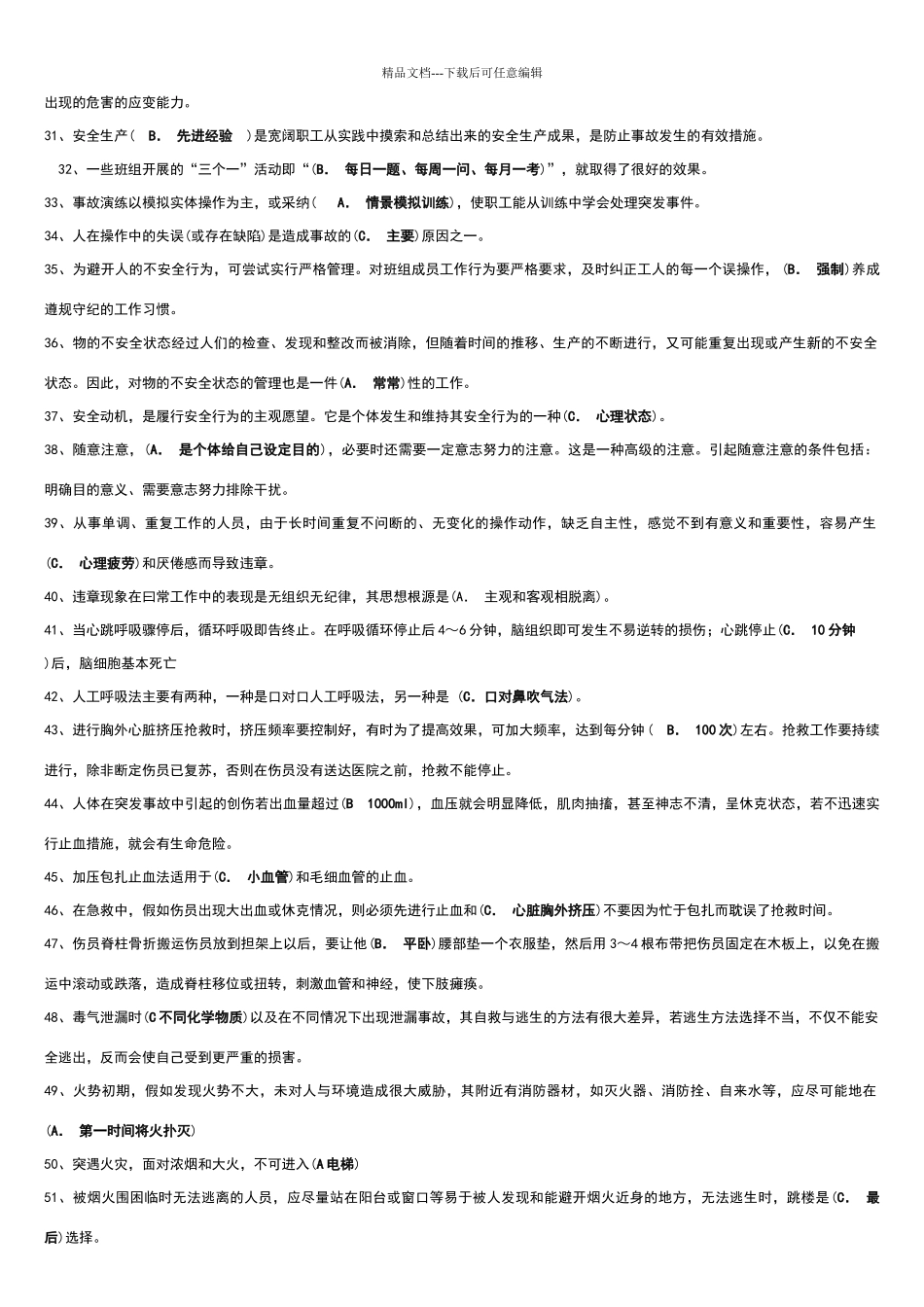 安全知识竞赛参考试题_第2页