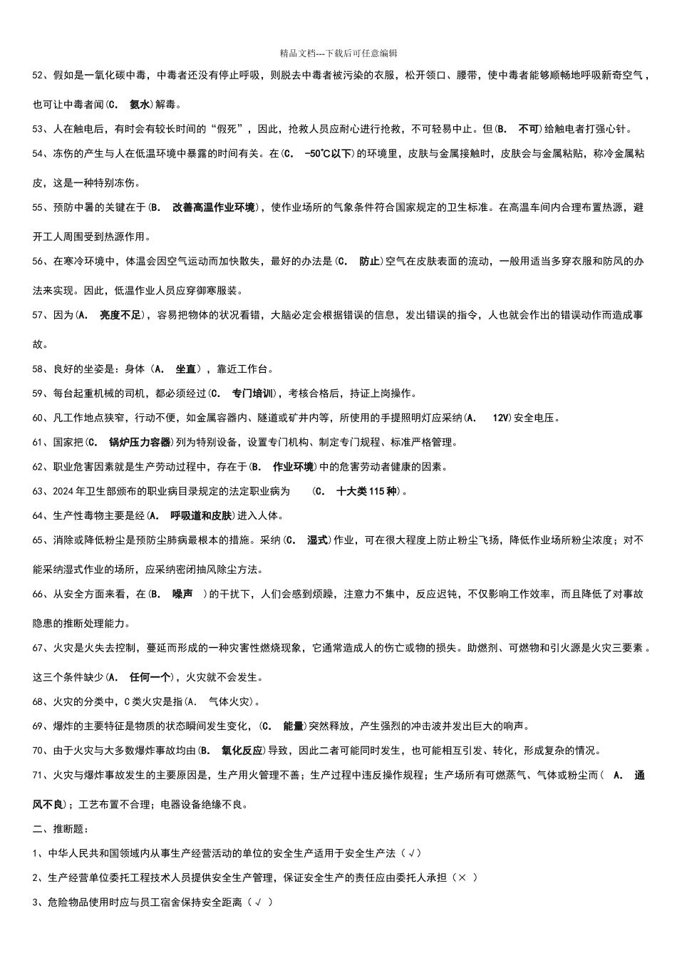 安全知识竞赛参考试题_第3页