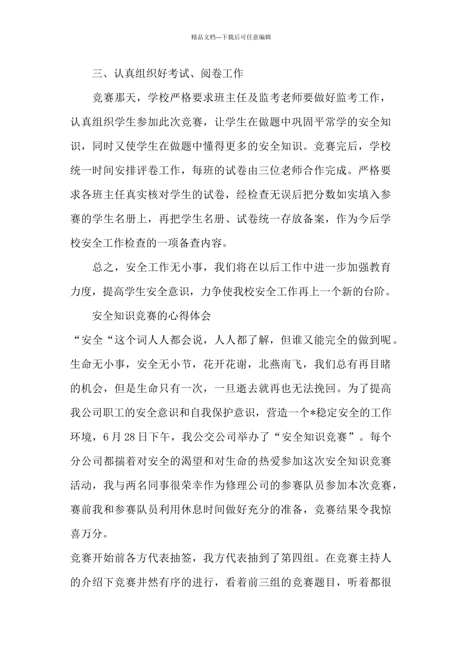 安全知识竞赛的心得体会_第2页